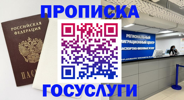 временная регистрация в Шилке