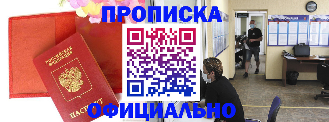 прописка для военкомата в Шилке